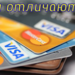 Чем отличаются кредитные карты между собой?