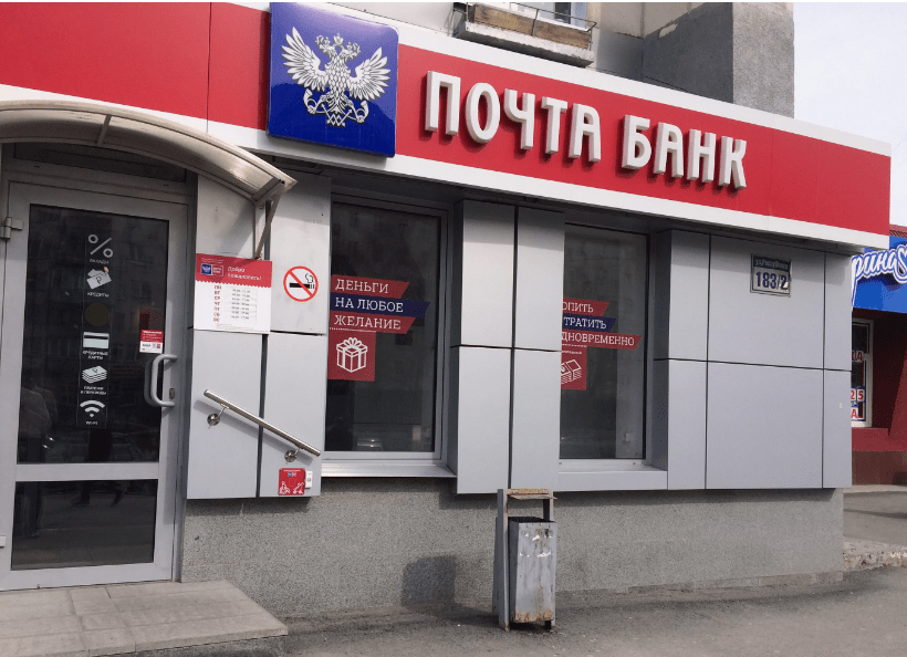 почта банк