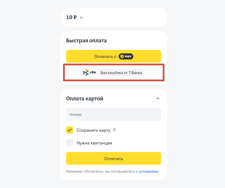 оплата онлайн через СБП